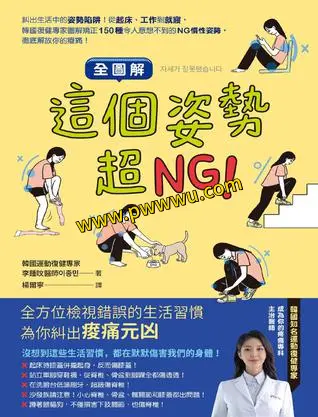 這個姿勢超NG生活时尚图书文件分享