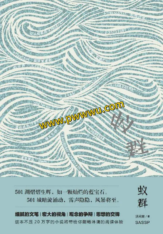 蚁群小说文学txt下载分享