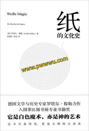 纸的文化史电子书下载 PDF等多种格式完整版分享-泡玩网