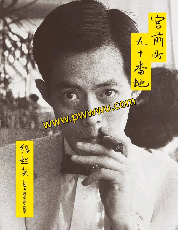 宫前町九十番地 历史传记 纪念新版 电子书 PDF全格式下载