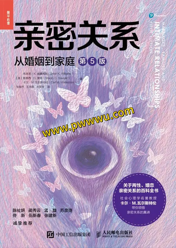 亲密关系从婚姻到家庭第5版电子书PDF全格式下载