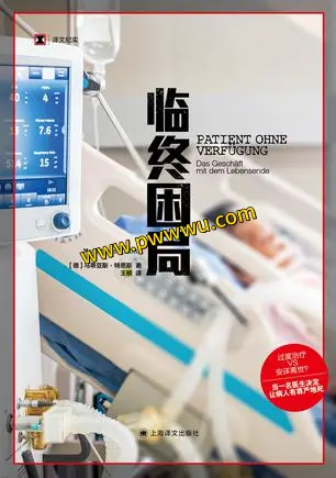 临终困局人文社科图书电子版下载PDF全格式分享