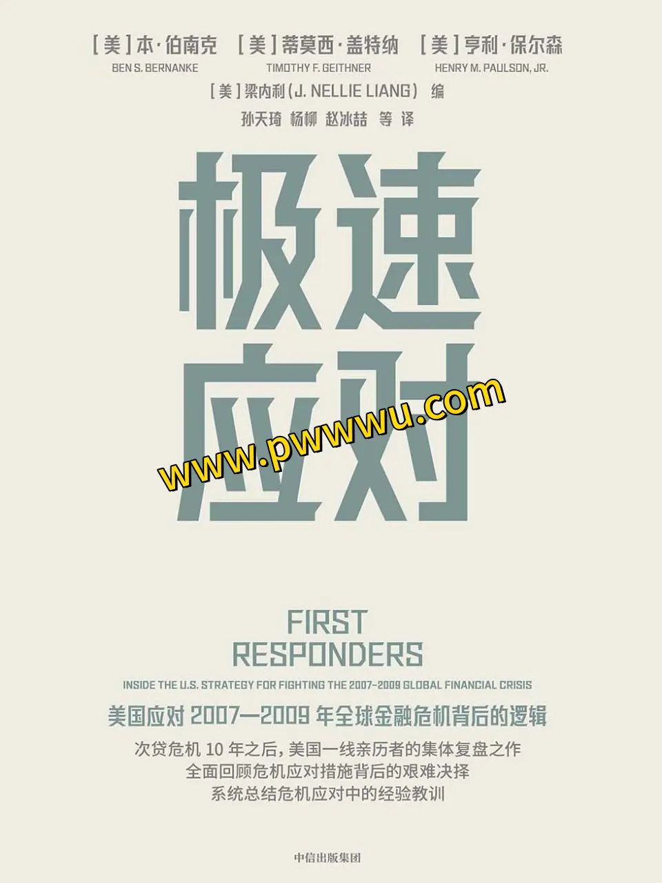 极速应对经营管理电子书下载