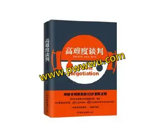 高难度谈判经济管理PDF全格式电子书下载