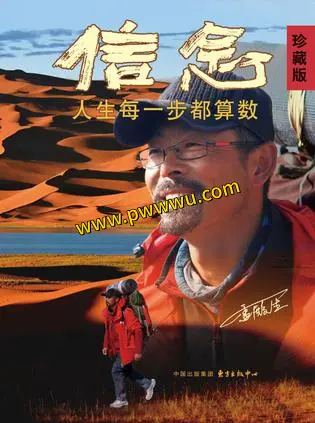 人生每一步都算数珍藏版励志成功电子书PDF全格式分享