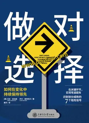 做对选择人文社科图书分享