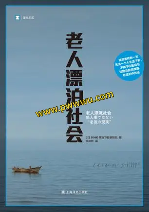 老人漂泊社会人文社科电子书PDF全格式下载