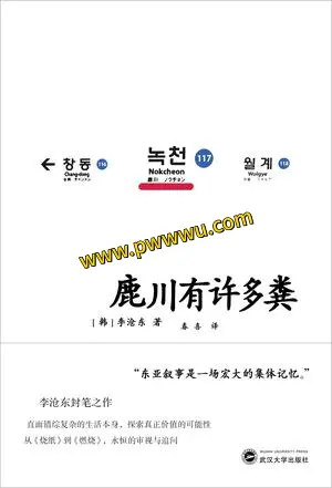 鹿川有许多粪小说全文下载PDF等多种格式分享-泡玩网