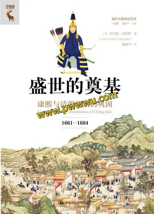 盛世的历史传记 盛世的奠基电子书下载-泡玩网