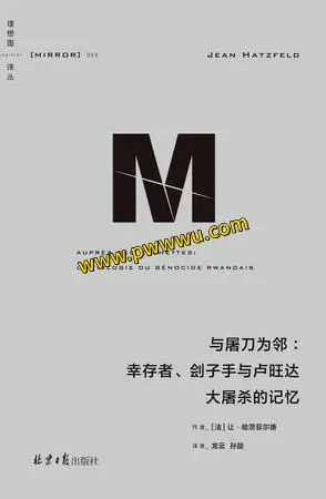 与屠刀为邻历史传记电子书下载PDF全格式分享