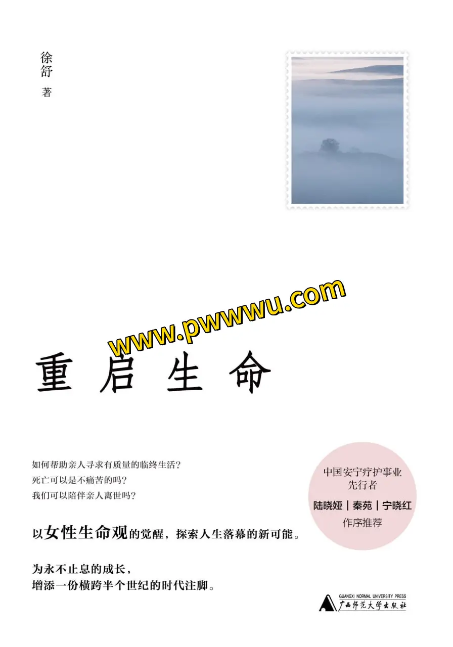 重启生命人文社科电子书下载分享