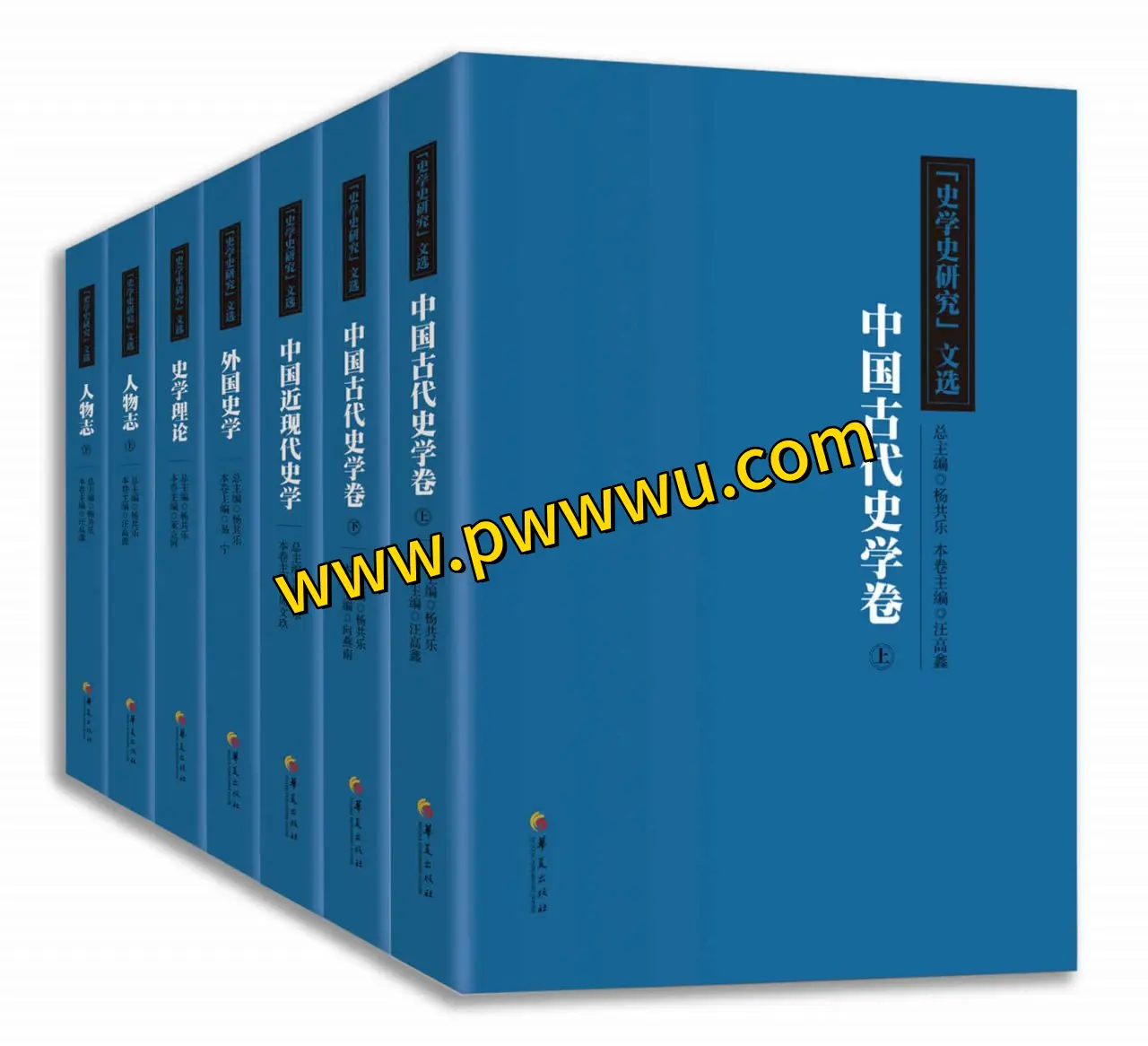 史学史研究文选丛书七册全PDF及全格式电子版下载