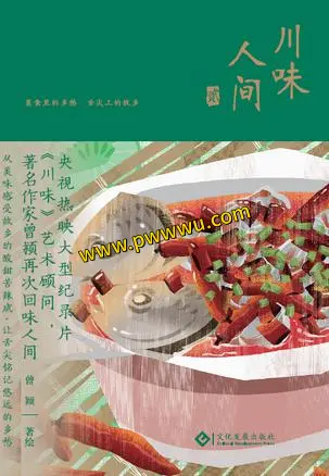 川味人间贰生活时尚电子书下载PDF全格式分享