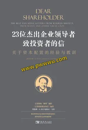 23位杰出企业领导者致投资者信PDF全格式电子书下载-泡玩网