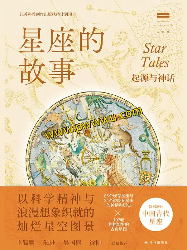 星座的故事人文社科电子书下载PDF全格式版本分享