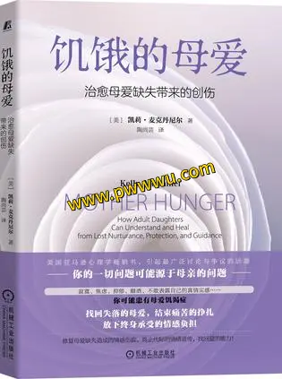 饥饿的母爱生活时尚电子书分享PDF全格式下载