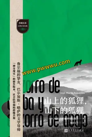 山上的狐狸山下的狐狸小说全文阅读PDF全格式下载
