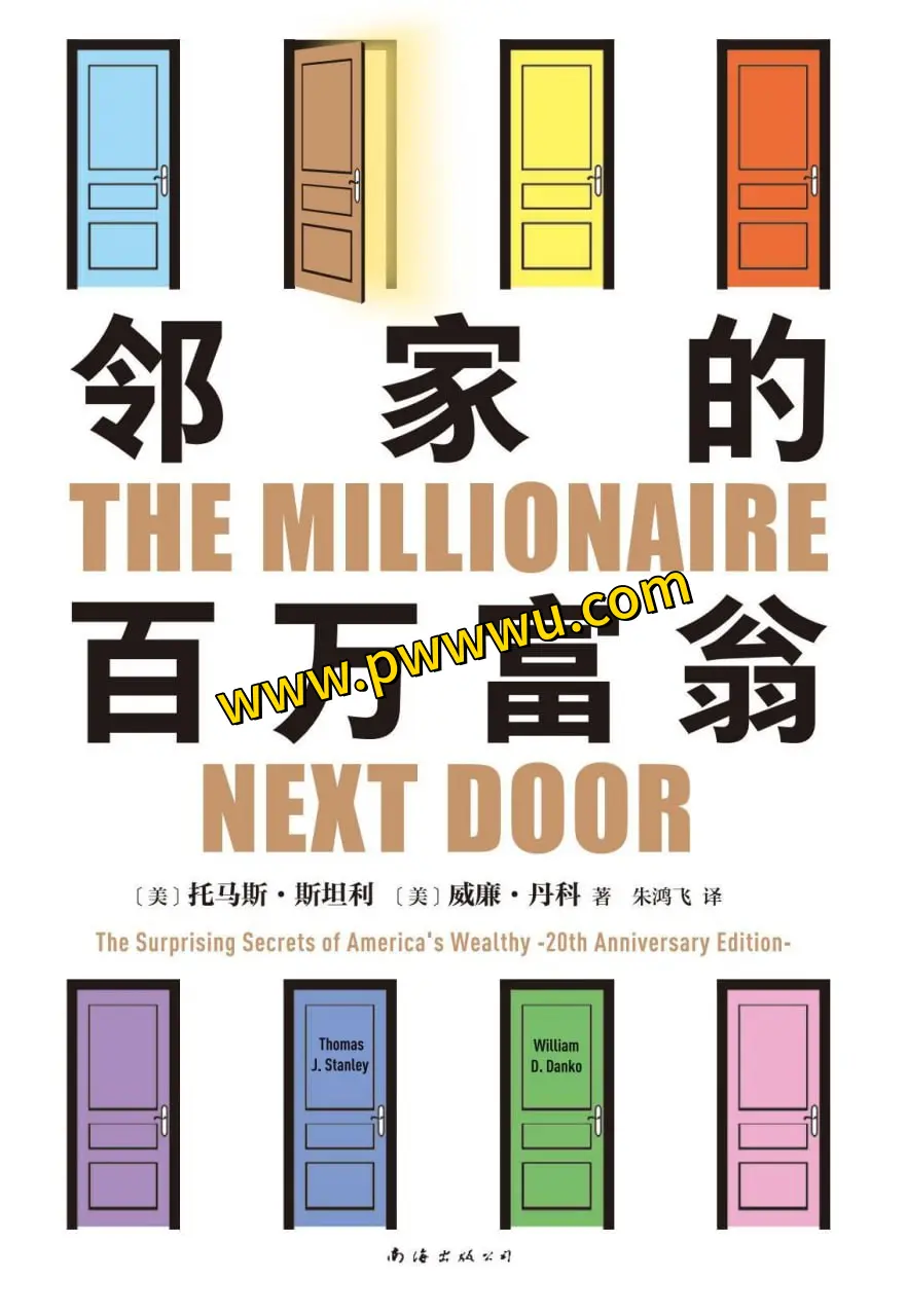 邻家的百万富翁PDF电子书下载励志成功书籍免费分享