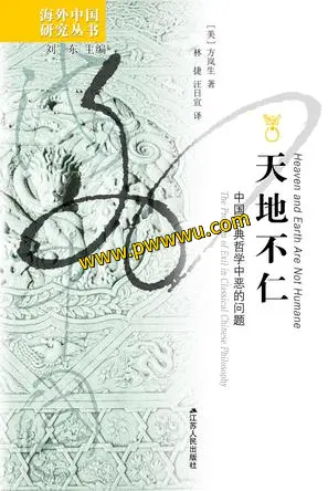 天地不仁人文社科图书电子版分享-泡玩网