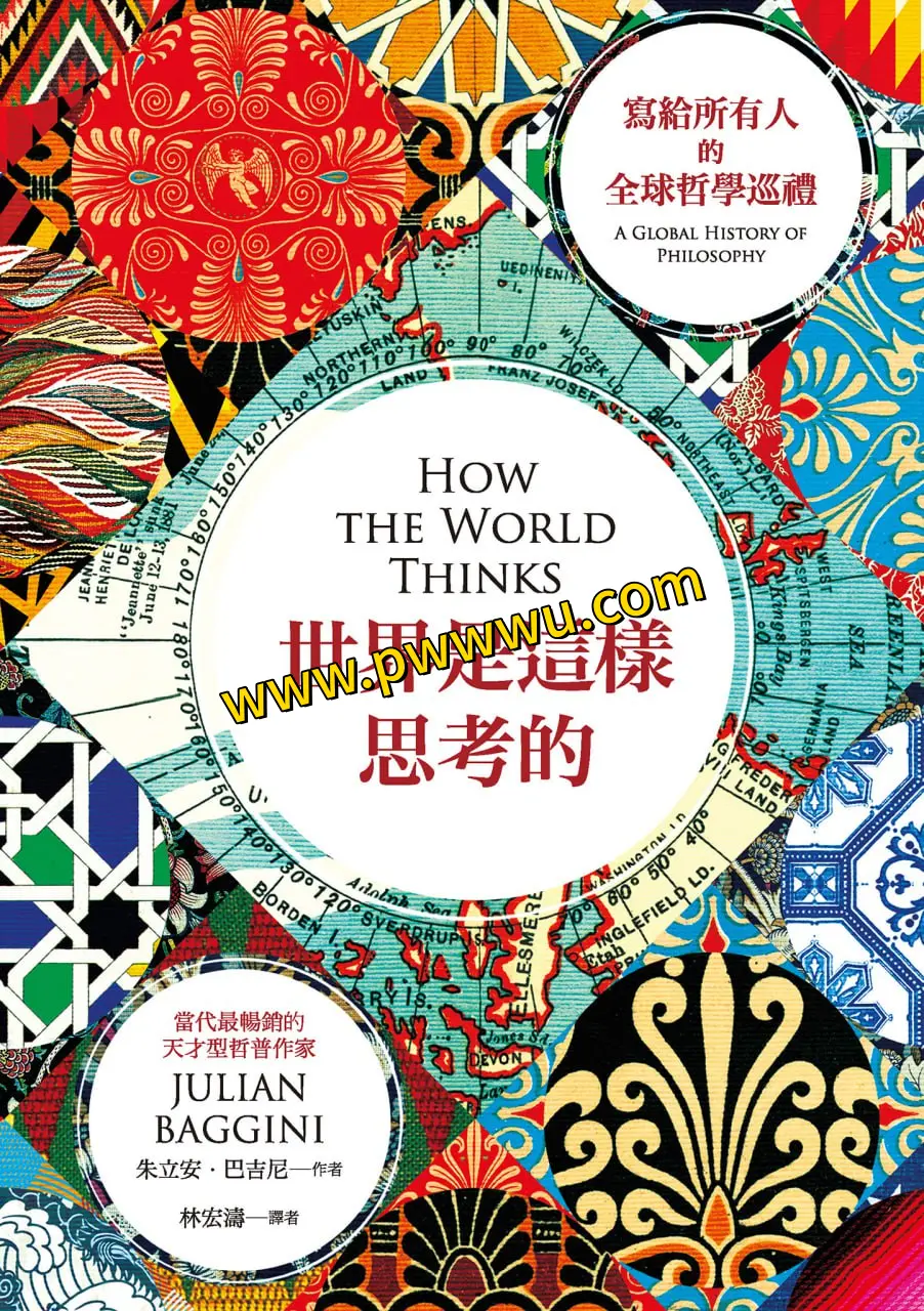 世界是这样思考的人文社科电子书PDF全格式分享