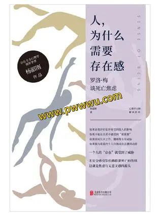 人为什么需要存在感 人文社科图书分享-泡玩网