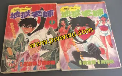 地狱老师台版全31卷大合集分享