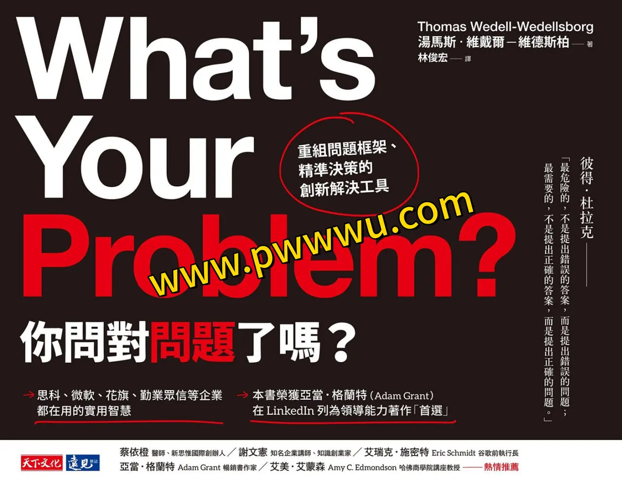 你問對問題了嗎经营管理精华分享