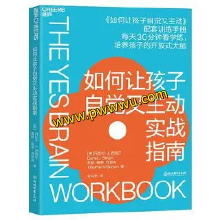 如何让孩子自觉又主动实战指南电子版下载