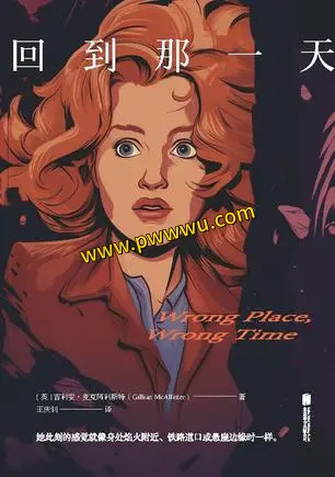 回到那一天小说全文下载PDF全格式电子书分享