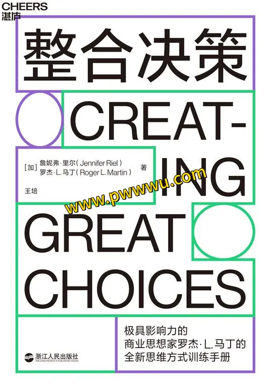 整合决策经济管理图书PDF全格式分享-泡玩网