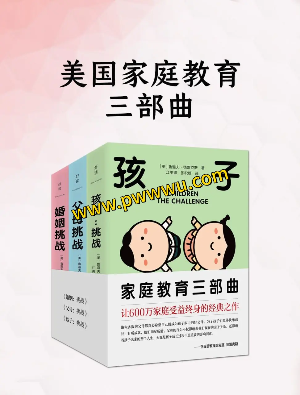 美国家庭教育三部曲电子书下载PDF全格式分享