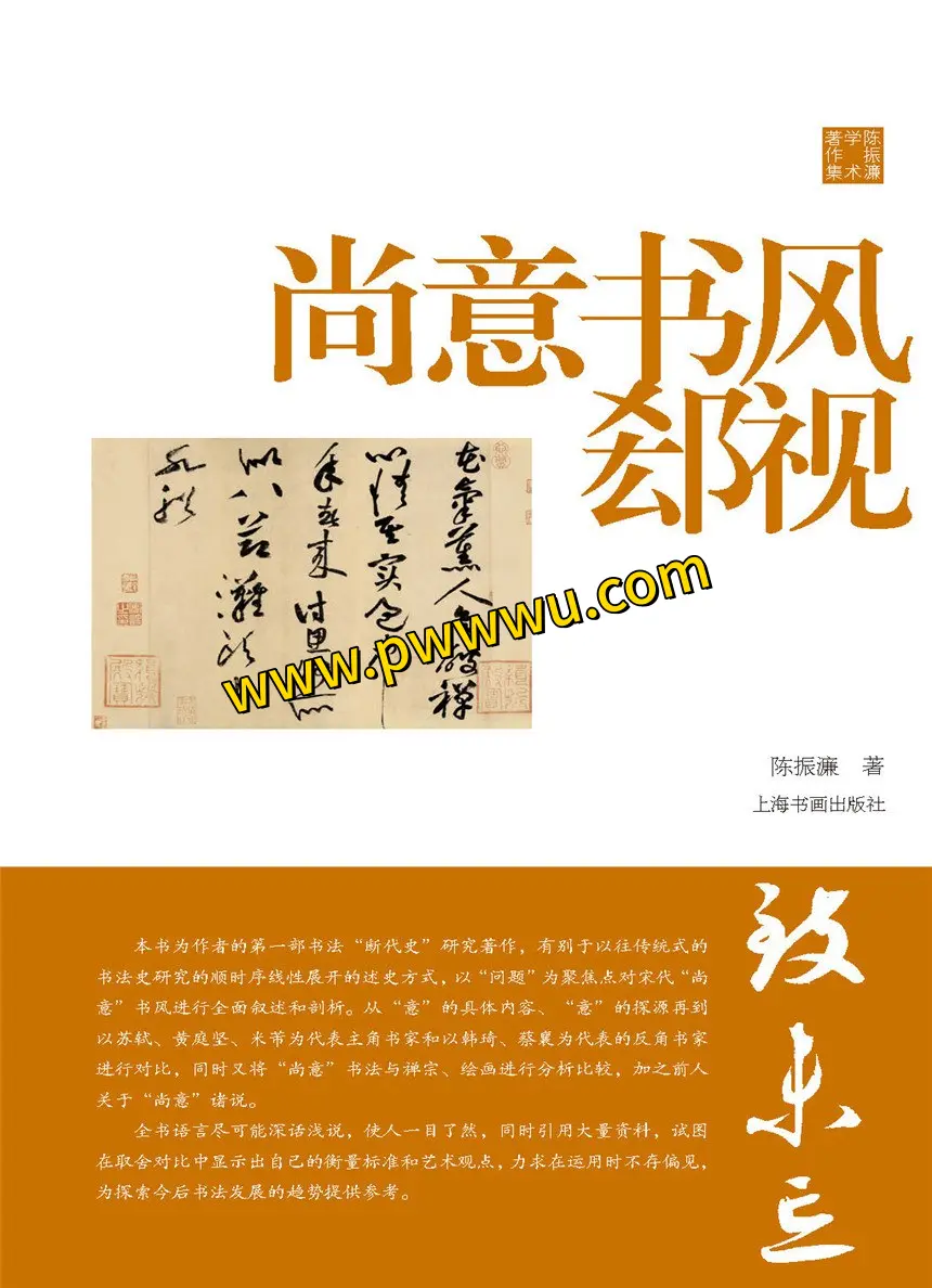 尚意书风郄视电子版下载pdf全格式分享