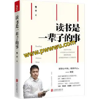 读书是一辈子的事励志成功电子书全格式下载-泡玩网