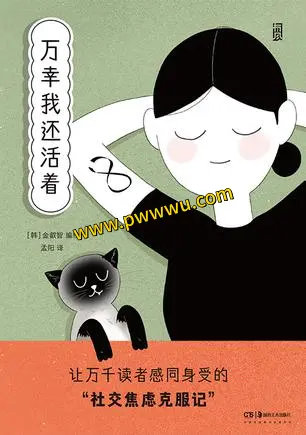 万幸我还活着小说全文免费下载PDF全格式电子书