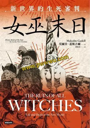 女巫末日历史传记电子书pdf全格式下载-泡玩网