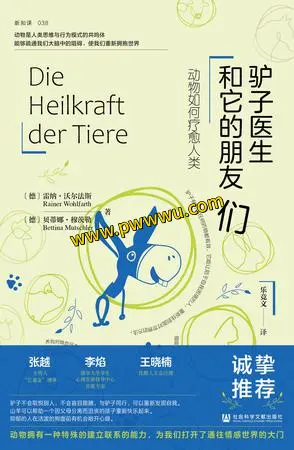 驴子医生和它的朋友们小说全文阅读分享