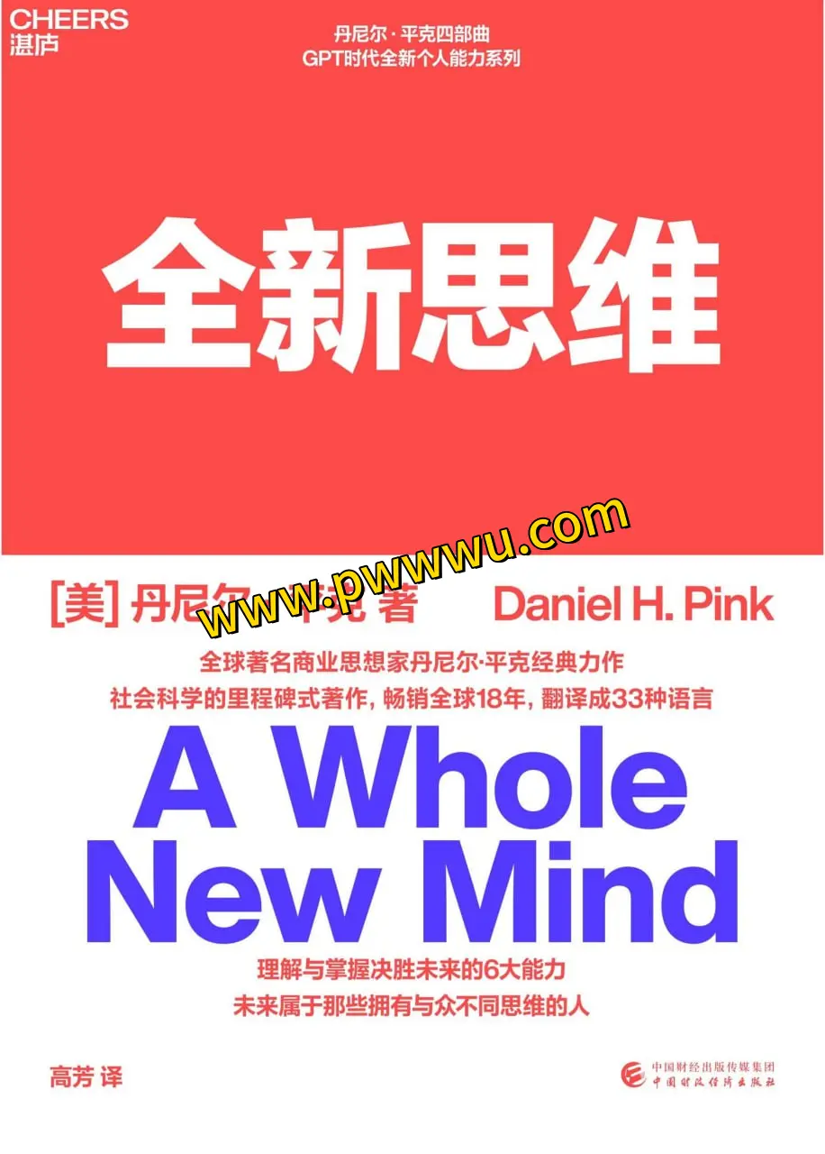 全新思维PDF电子书下载励志成功书籍全格式分享-泡玩网