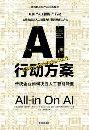 AI行动方案经济管理PDF全格式分享