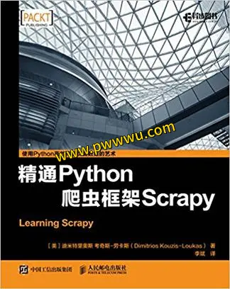 精通Python爬虫框架Scrapy电子书下载分享-泡玩网