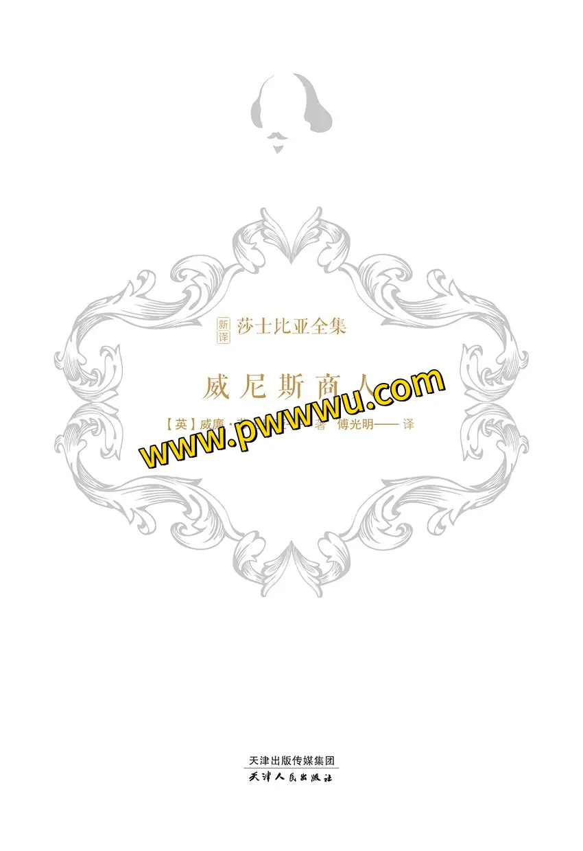 威尼斯商人小说文学电子书免费下载PDF全格式完整版