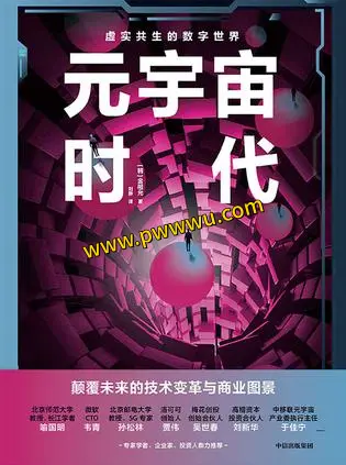 元宇宙时代人文社科图书PDF全格式分享