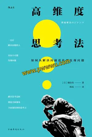 高维度思考法电子书下载分享