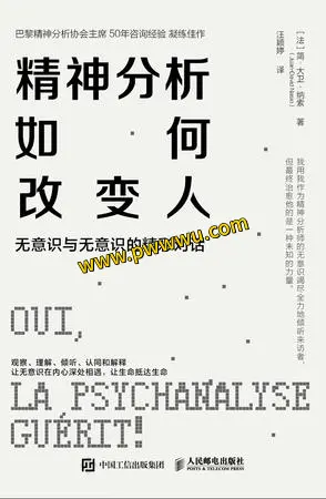 精神分析如何改变人电子书分享