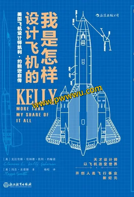 我是怎样设计飞机的历史传记PDF电子书下载