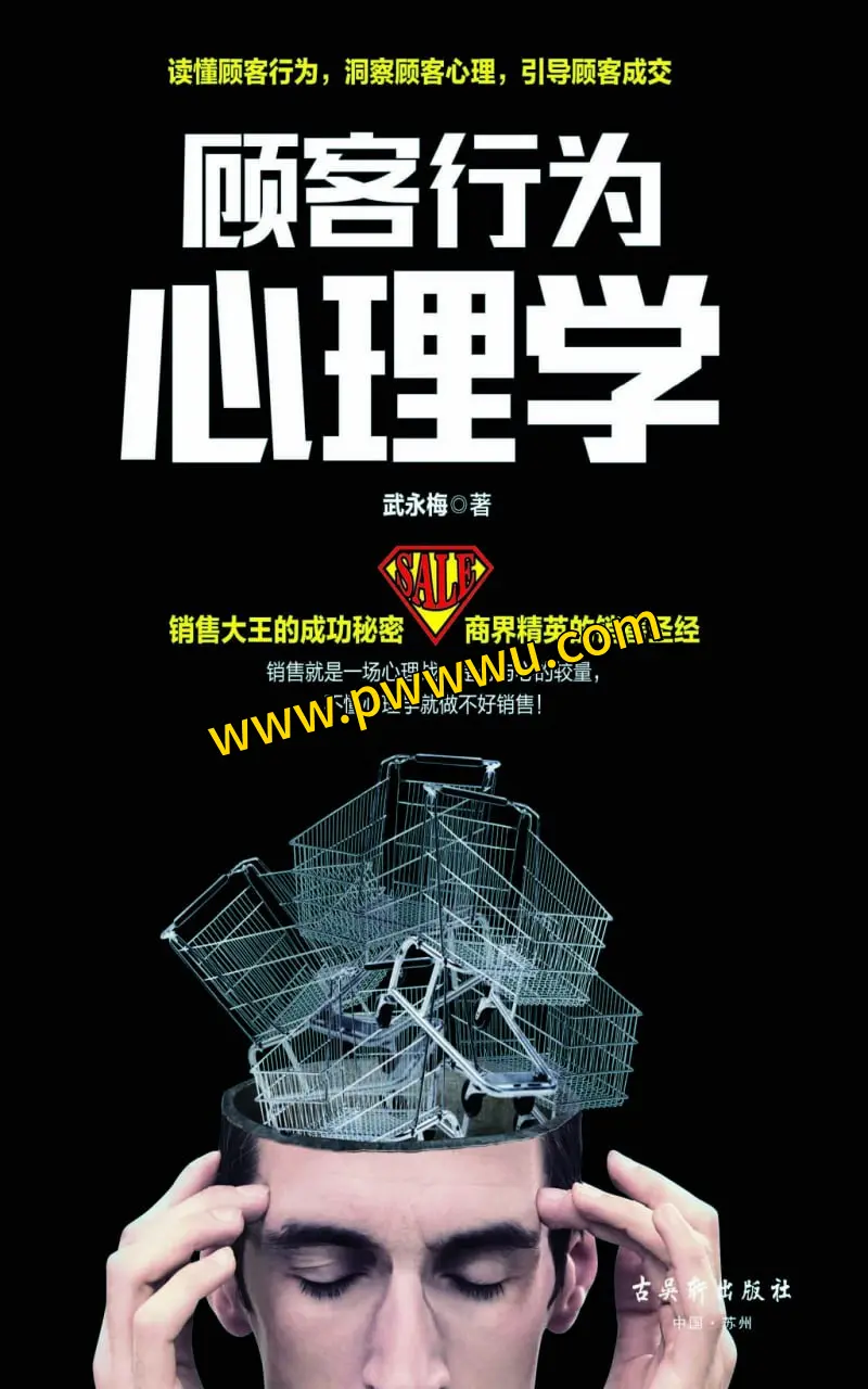 顾客行为心理学经济管理图书文件分享