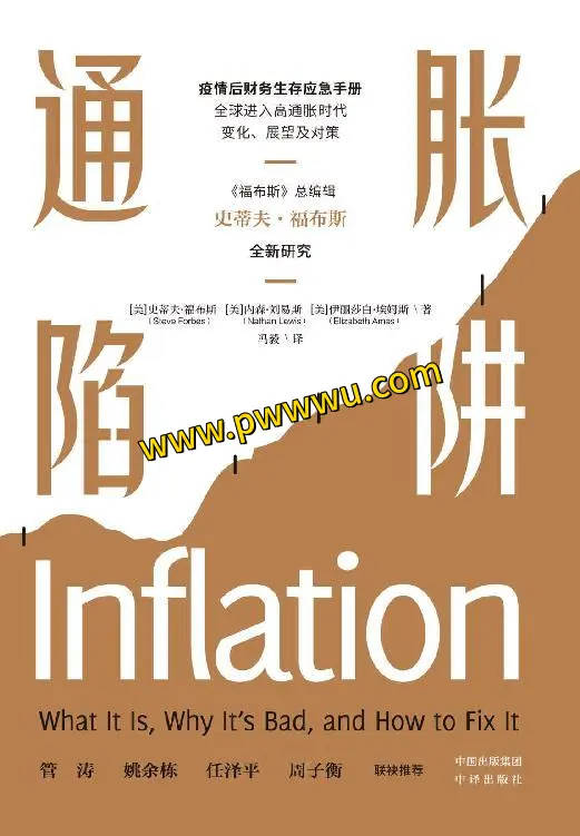 通胀陷阱电子书下载PDF版免费分享-泡玩网