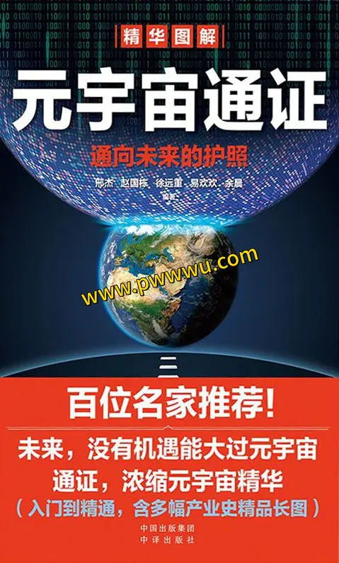 元宇宙通证PDF全格式电子书下载阅读