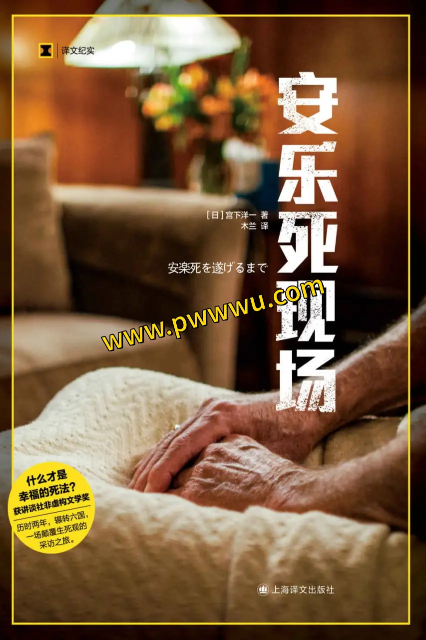 安乐死现场人文社科电子书下载分享