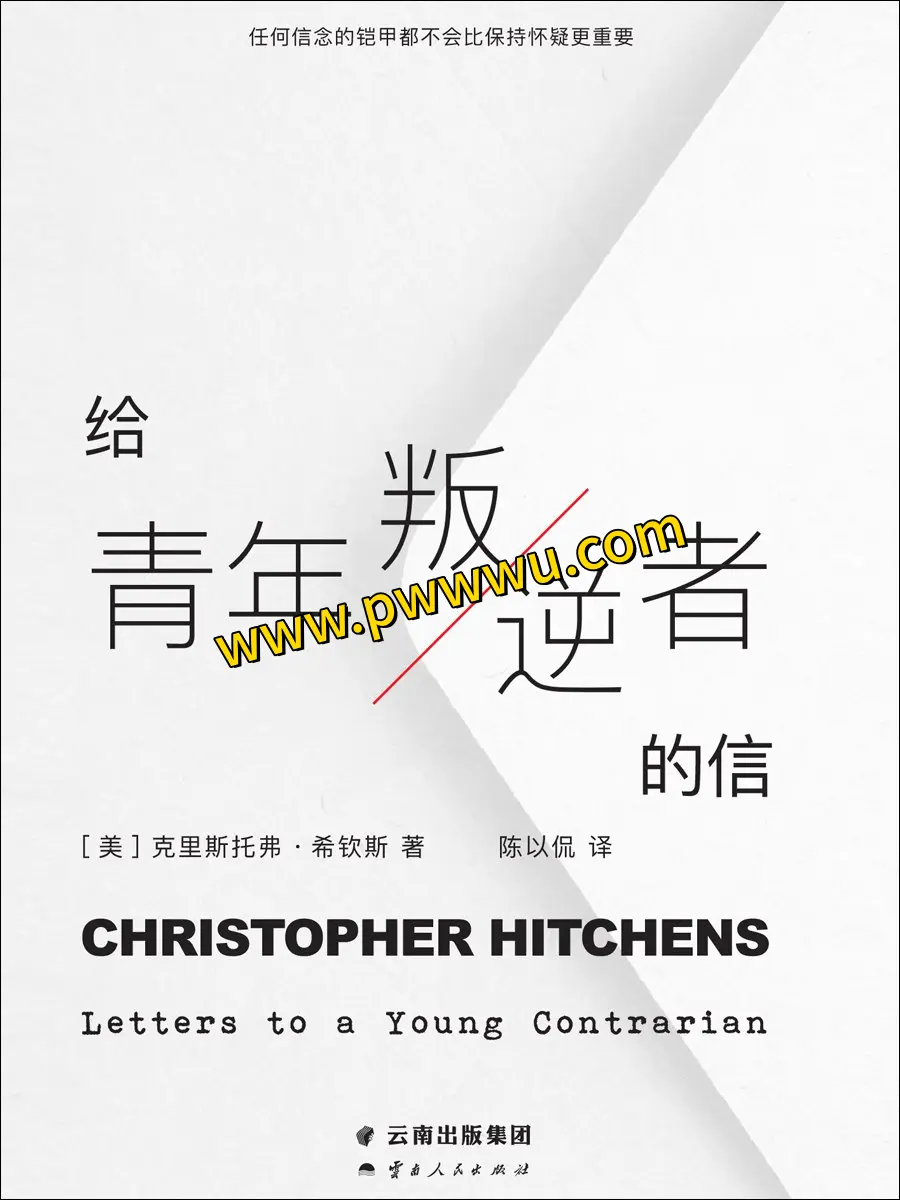 给青年叛逆者的信励志成功书籍分享