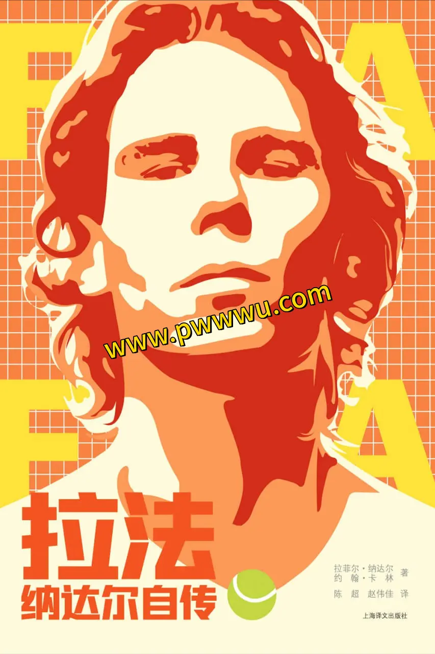 拉法纳达尔自传电子书下载与阅读分享